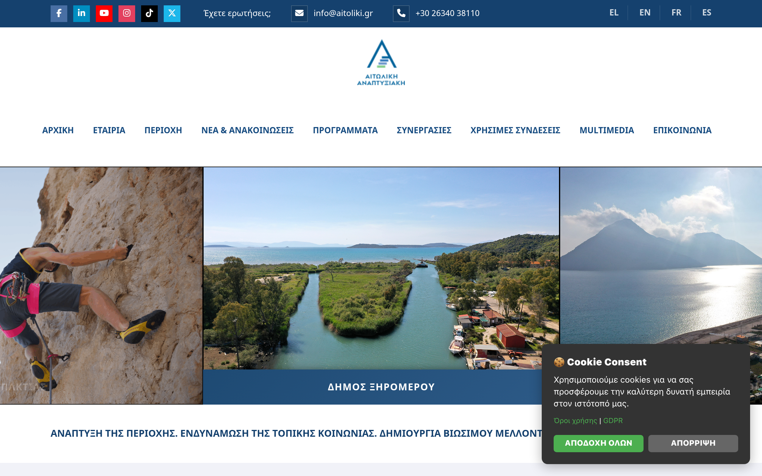 aitoliki.gr website screenshot