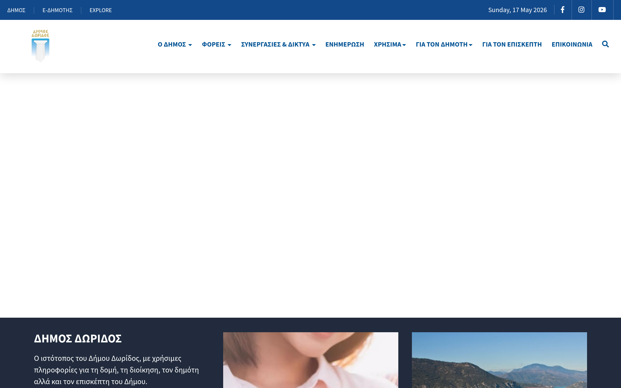 dorida.gr website screenshot